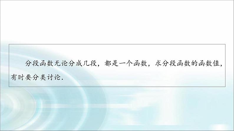 高考数学一轮复习第2章第1节函数及其表示课件第8页