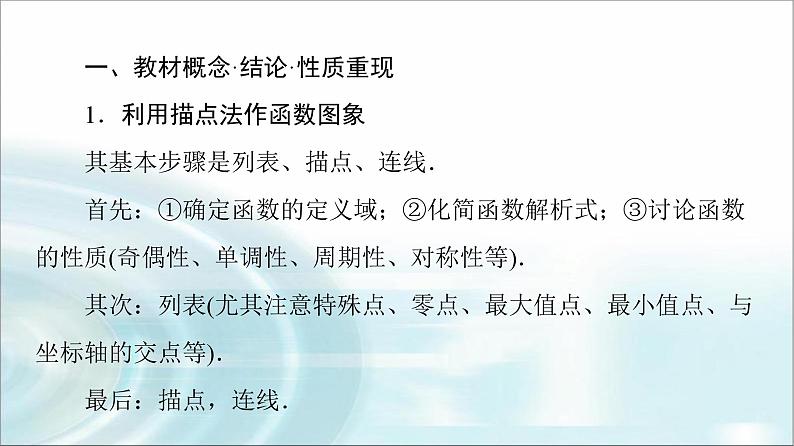 高考数学一轮复习第2章第7节函数的图象课件第4页