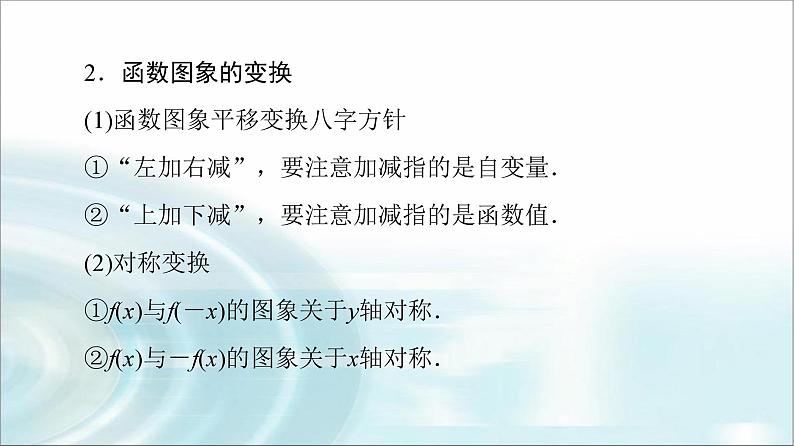 高考数学一轮复习第2章第7节函数的图象课件第5页