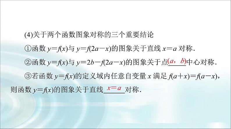 高考数学一轮复习第2章第7节函数的图象课件第7页