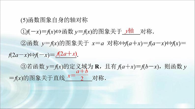 高考数学一轮复习第2章第7节函数的图象课件第8页
