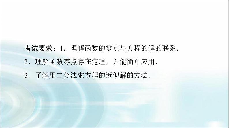 高考数学一轮复习第2章第8节函数与方程课件第2页