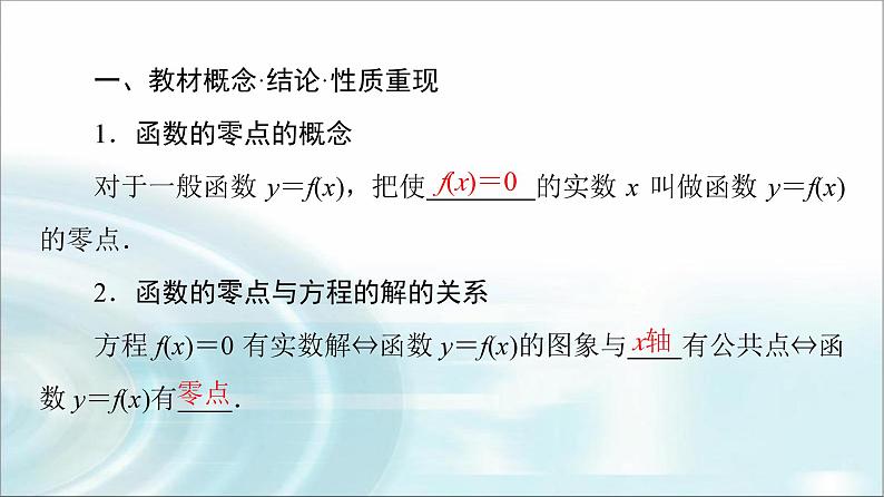 高考数学一轮复习第2章第8节函数与方程课件第4页