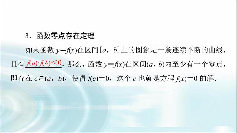 高考数学一轮复习第2章第8节函数与方程课件第5页