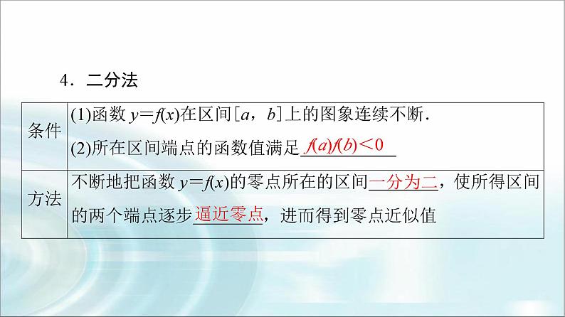 高考数学一轮复习第2章第8节函数与方程课件第7页