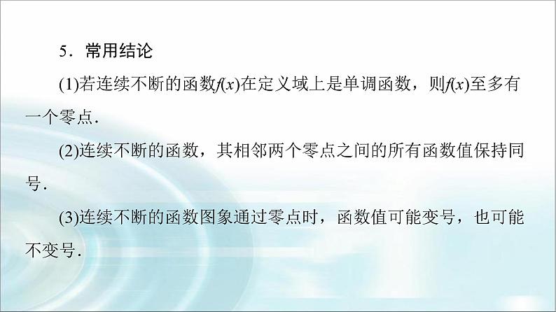 高考数学一轮复习第2章第8节函数与方程课件第8页