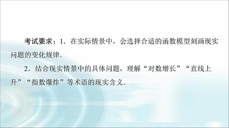 高考数学一轮复习第2章第9节函数模型及其应用课件第2页