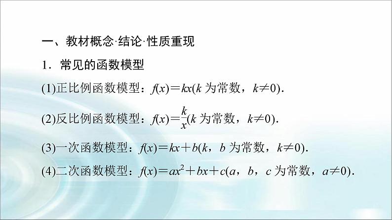 高考数学一轮复习第2章第9节函数模型及其应用课件第4页