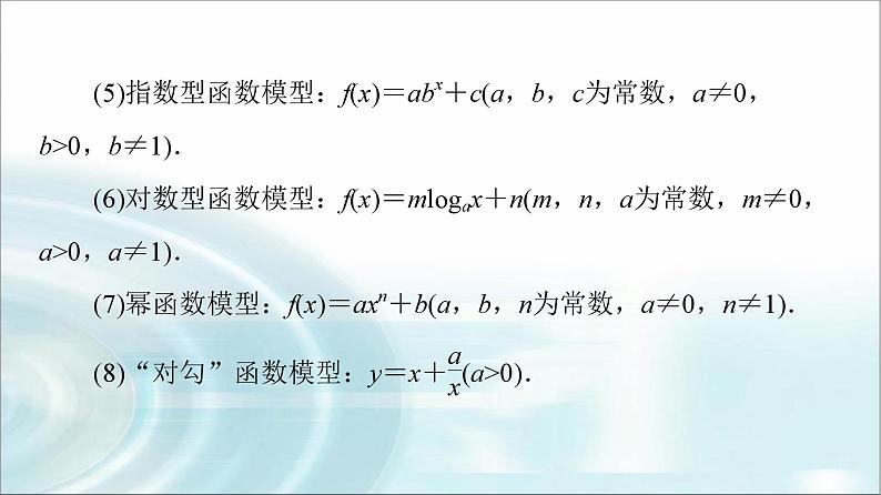 高考数学一轮复习第2章第9节函数模型及其应用课件第5页