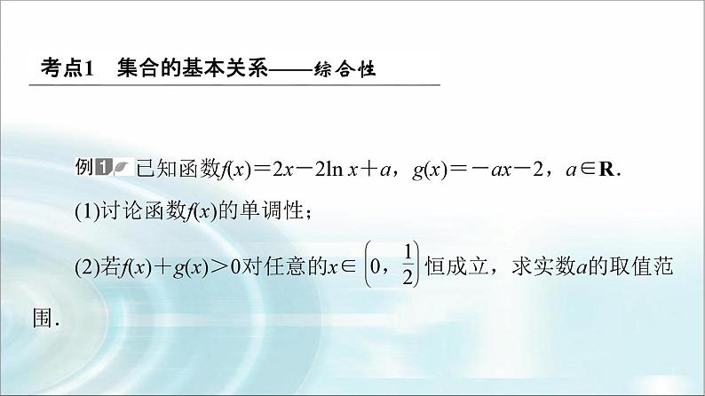 高考数学一轮复习第3章第2节第4课时利用导数研究不等式恒成立(能成立)问题课件03