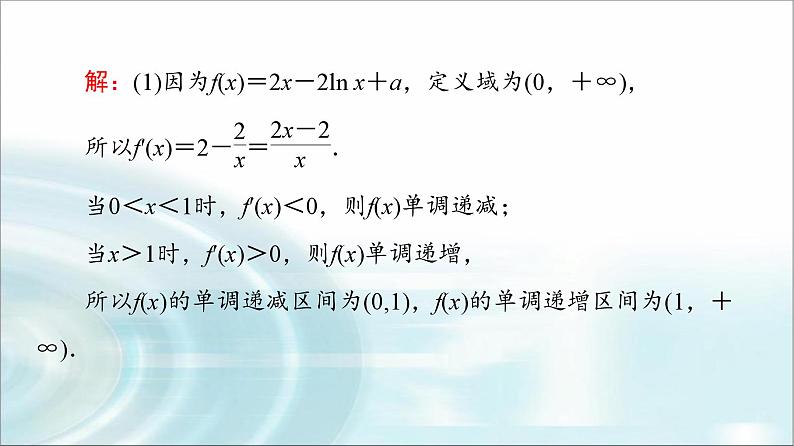 高考数学一轮复习第3章第2节第4课时利用导数研究不等式恒成立(能成立)问题课件04