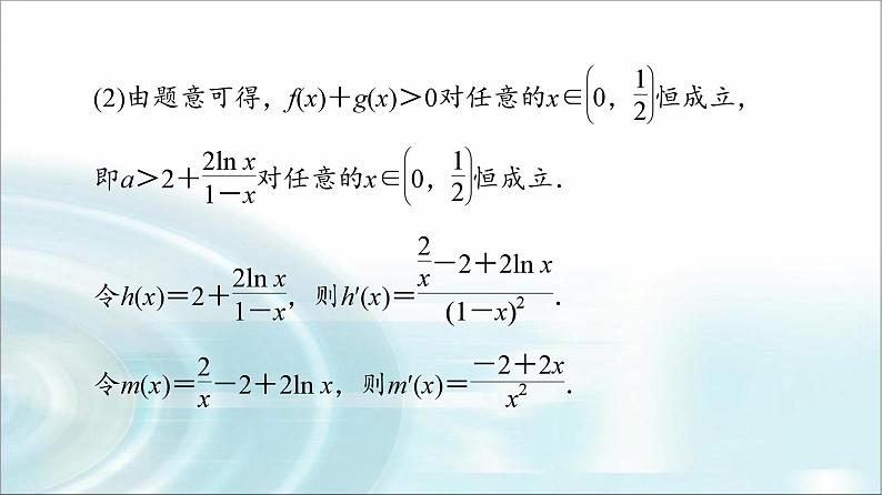 高考数学一轮复习第3章第2节第4课时利用导数研究不等式恒成立(能成立)问题课件05
