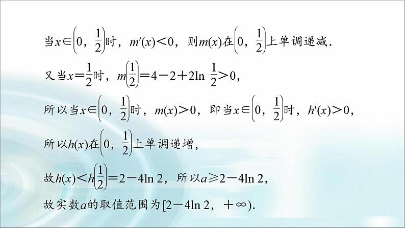 高考数学一轮复习第3章第2节第4课时利用导数研究不等式恒成立(能成立)问题课件06