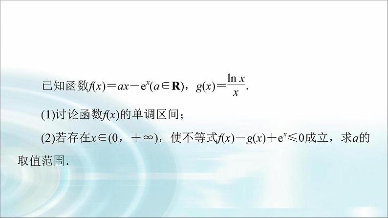 高考数学一轮复习第3章第2节第4课时利用导数研究不等式恒成立(能成立)问题课件08