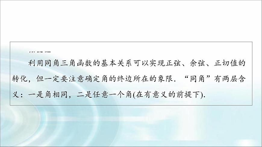 高考數學一輪復習第4章第2節(jié)同角三角函數的基本關系與誘導公式課件第6頁