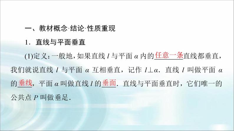 高考数学一轮复习第6章第4节直线、平面垂直的判定与性质课件04