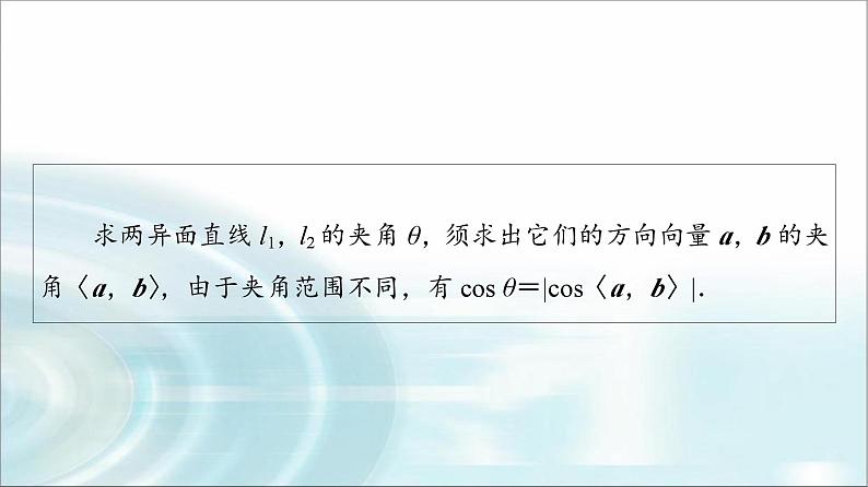 高考数学一轮复习第6章第7节立体几何中的向量方法——求空间角与距离课件第5页