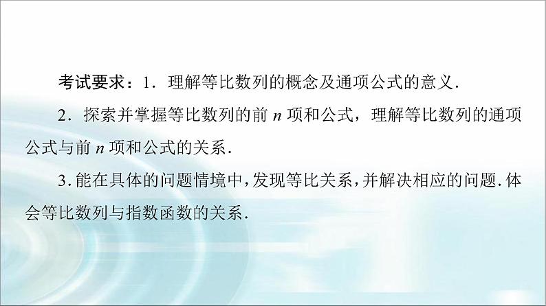 高考数学一轮复习第7章第3节等比数列课件第2页