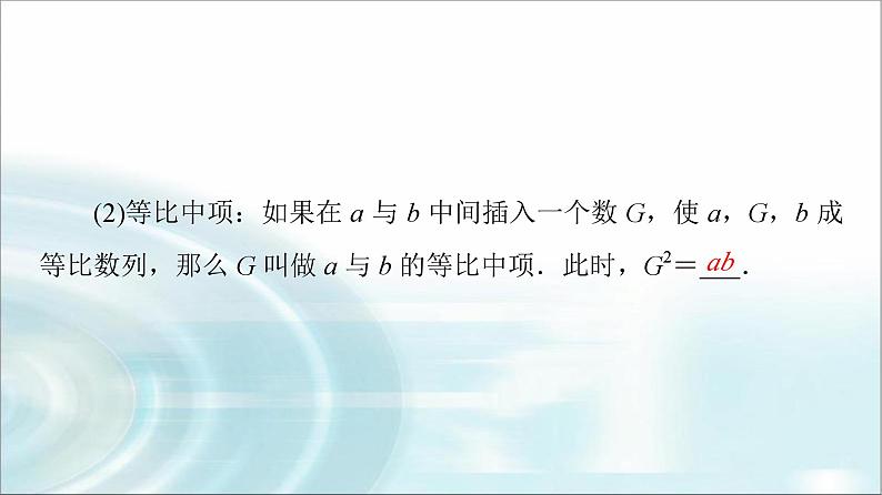高考数学一轮复习第7章第3节等比数列课件第5页