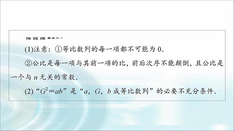 高考数学一轮复习第7章第3节等比数列课件第6页