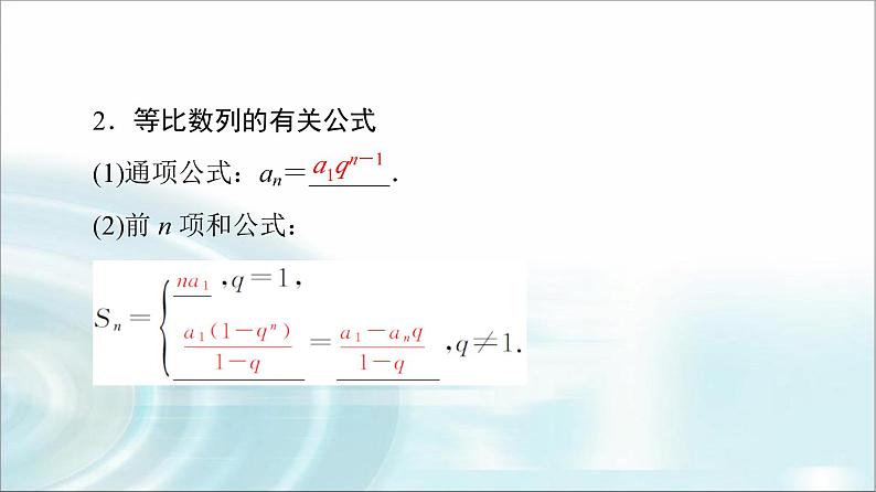 高考数学一轮复习第7章第3节等比数列课件第7页