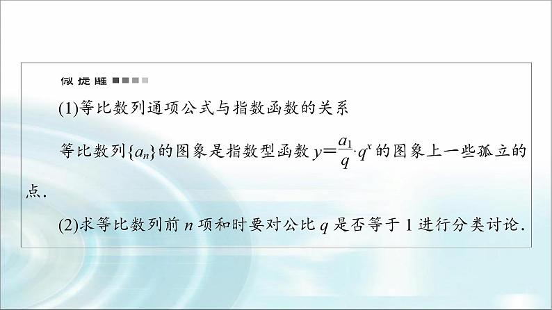高考数学一轮复习第7章第3节等比数列课件第8页