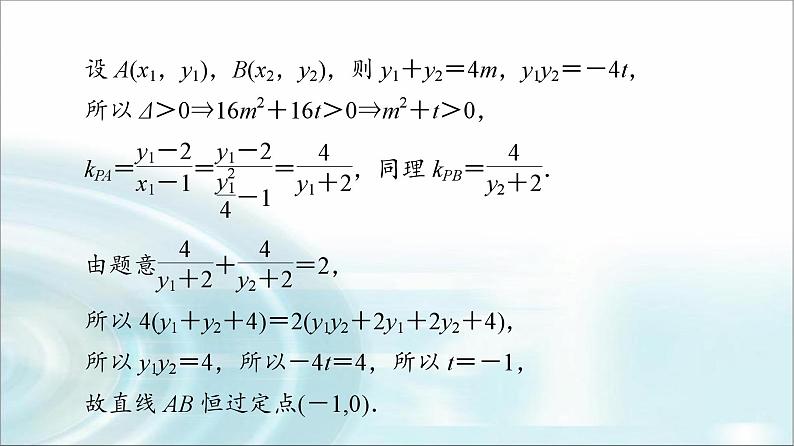 高考数学一轮复习第8章第8节第3课时定点、定值、探索性问题课件第5页