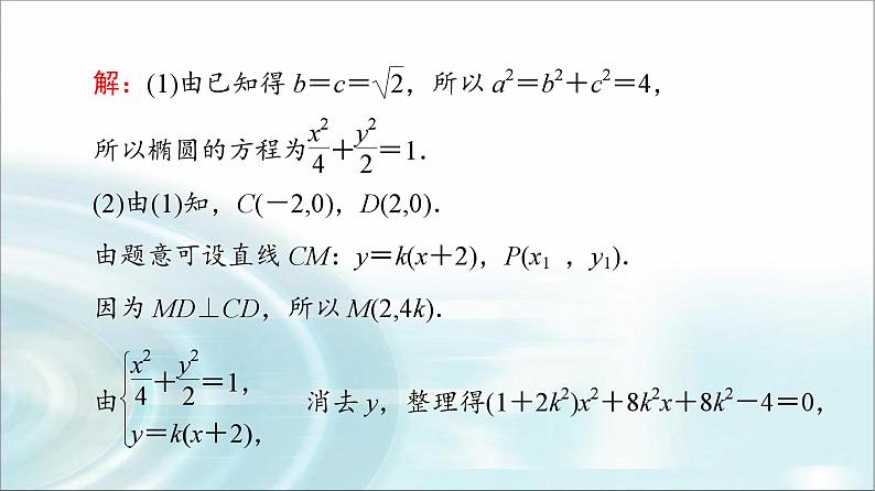 高考数学一轮复习第8章第8节第3课时定点、定值、探索性问题课件第7页