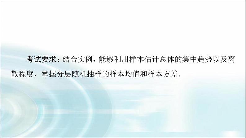 高考数学一轮复习第9章第2节用样本估计总体课件02