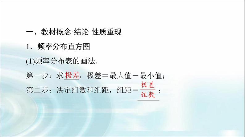 高考数学一轮复习第9章第2节用样本估计总体课件04