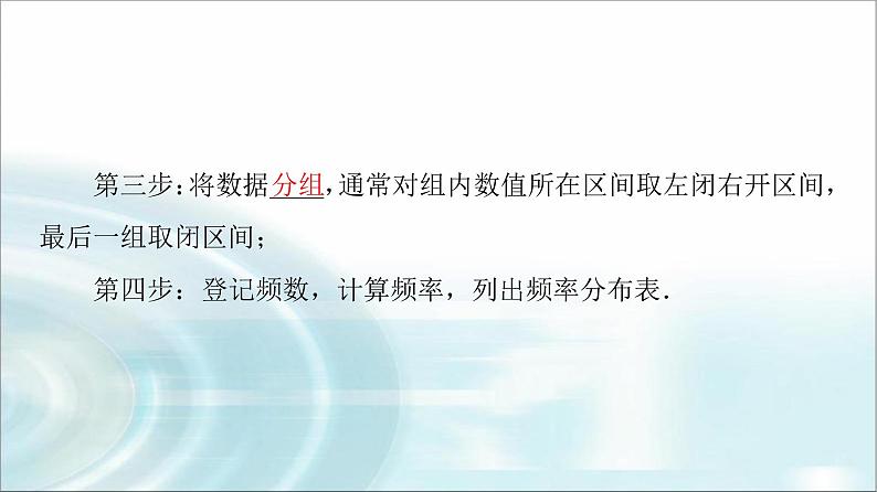 高考数学一轮复习第9章第2节用样本估计总体课件05