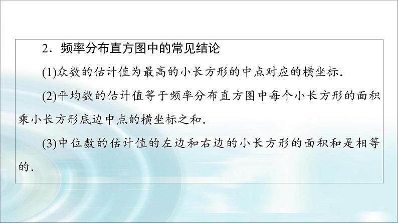 高考数学一轮复习第9章第2节用样本估计总体课件08