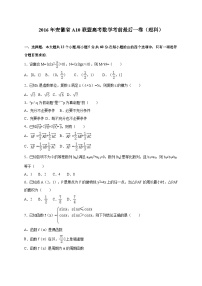 2016年安徽省a10联盟高考数学考前最后一卷（理科）（解析版）