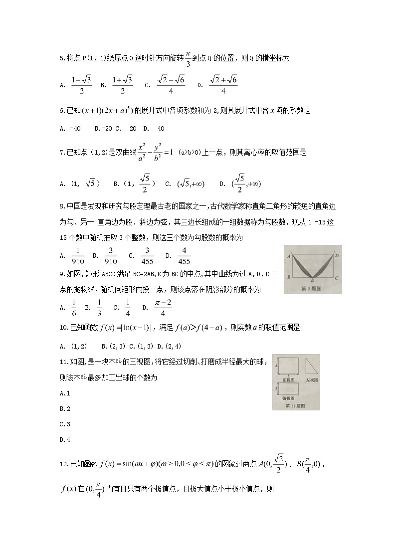 安徽省A10联盟2019届高三最后一卷数学试题(理)(解析版)02