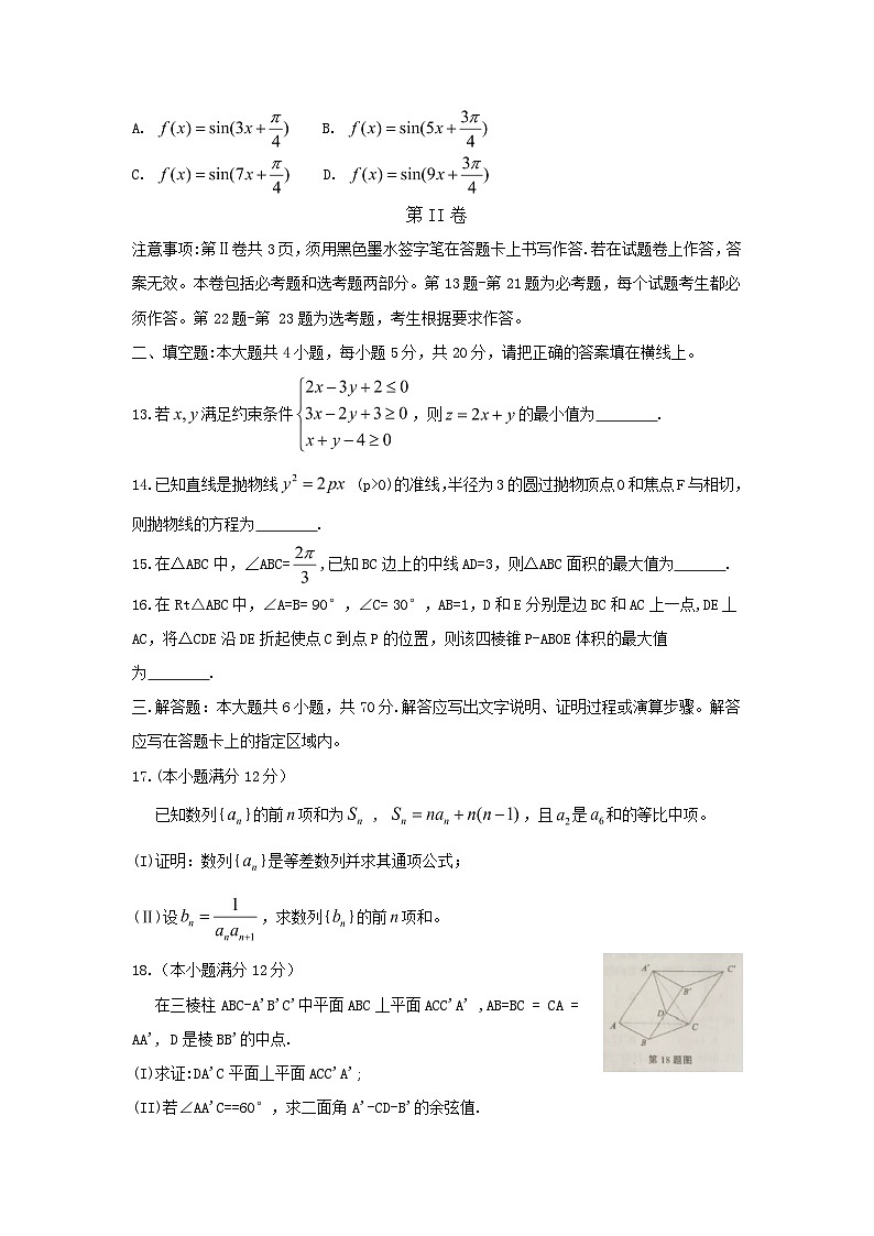 安徽省A10联盟2019届高三最后一卷数学试题(理)(解析版)03