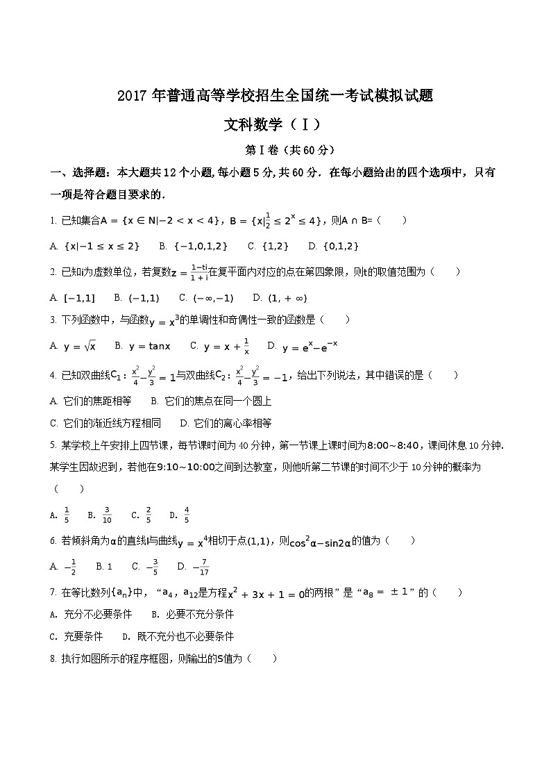 精品解析:【全国百强校word】河北省衡水中学2017届高三押题卷(I卷)文数试题(原卷版)第1页