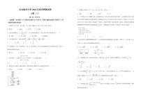 河北省衡水中学2018年高考押题(三）文科数学 (PDF)