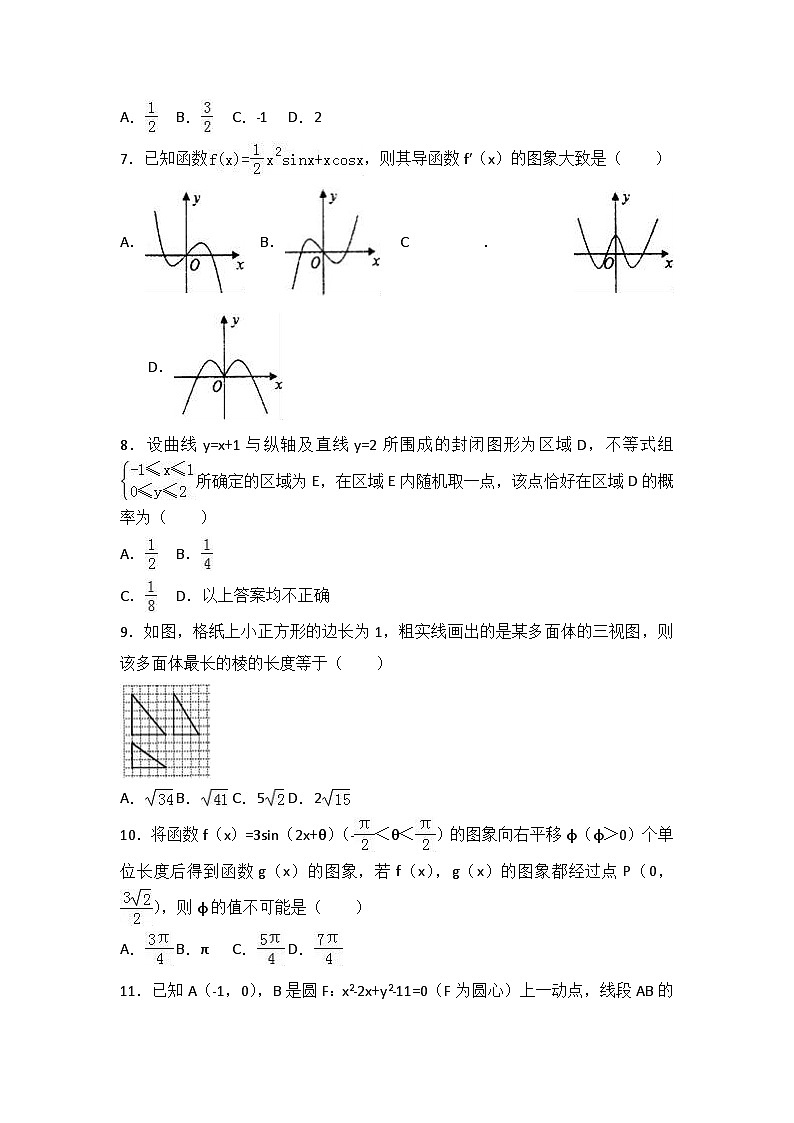 河北省衡水中学2017届高三(上)六调数学试卷(文科)(解析版)02