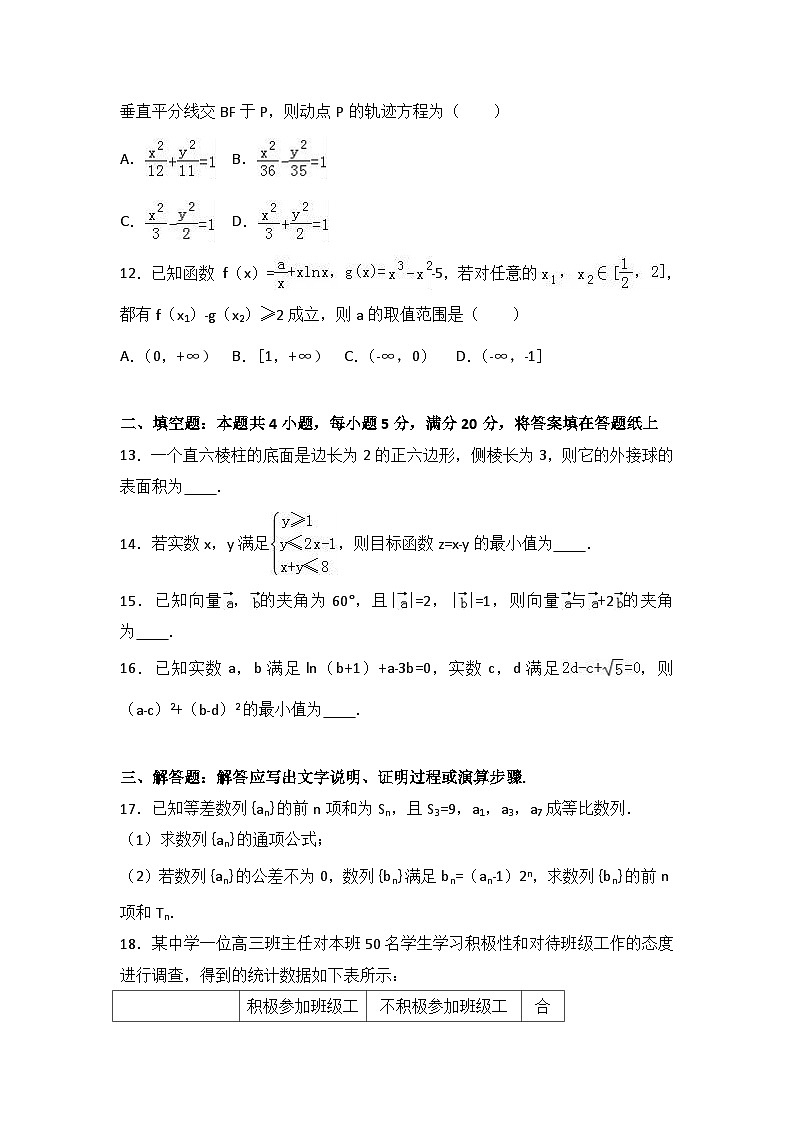 河北省衡水中学2017届高三(上)六调数学试卷(文科)(解析版)03