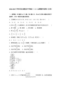 河北省衡水中学2017届高三（上）五调数学试卷（解析版）（文科）