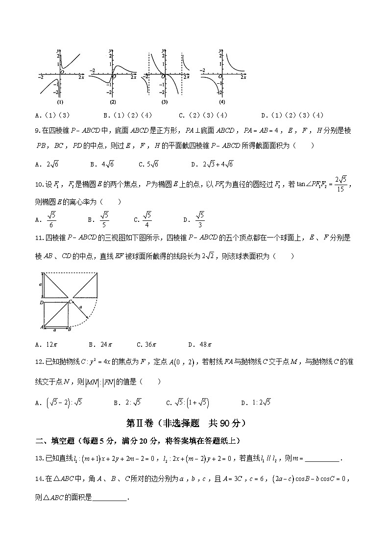 河北省衡水中学2017届高三上学期四调考试文科数学试题第2页