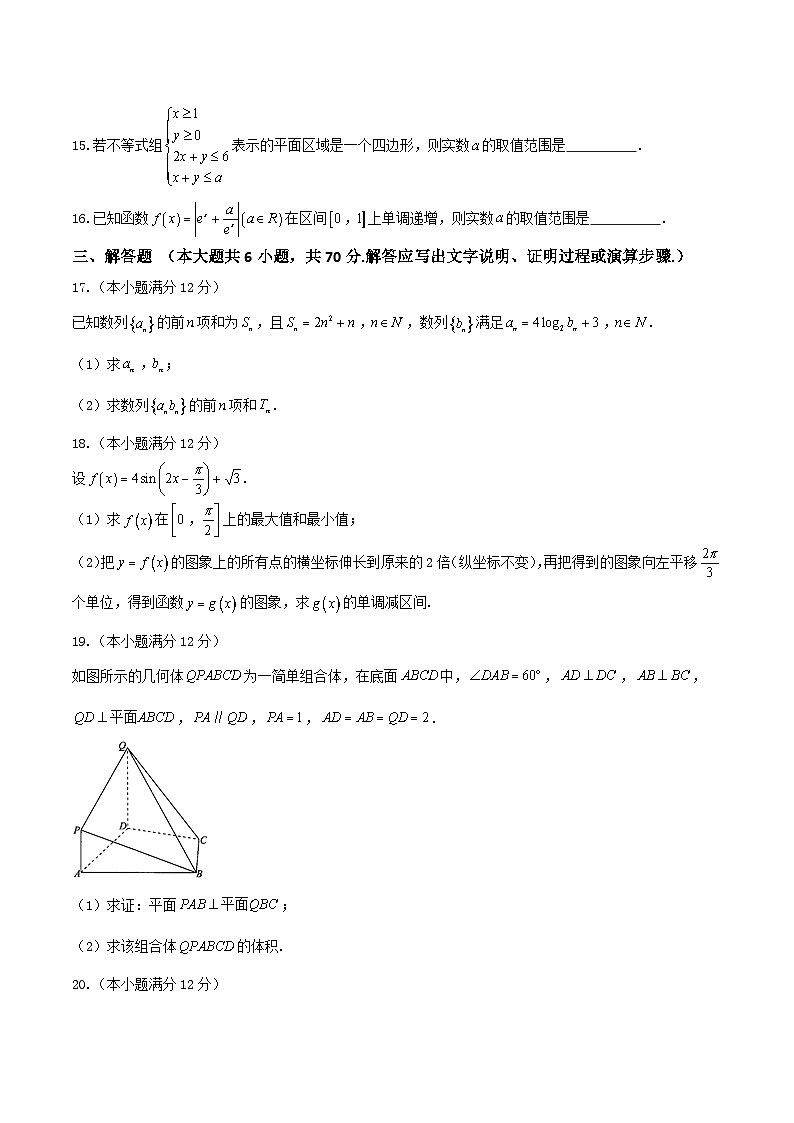 河北省衡水中学2017届高三上学期四调考试文科数学试题第3页