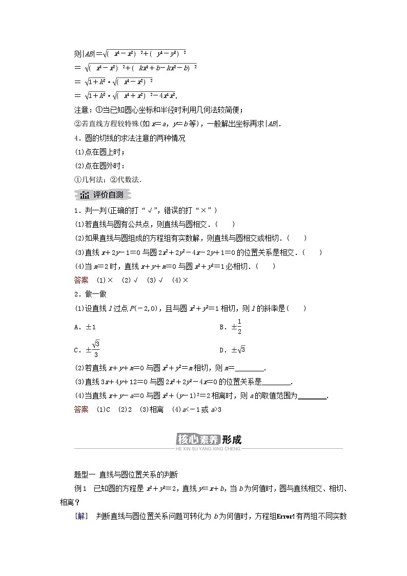 新教材2023年高中数学第二章直线和圆的方程2.5直线与圆圆与圆的位置关系2.5.1直线与圆的位置关系导学案新人教A版选择性必修第一册第3页
