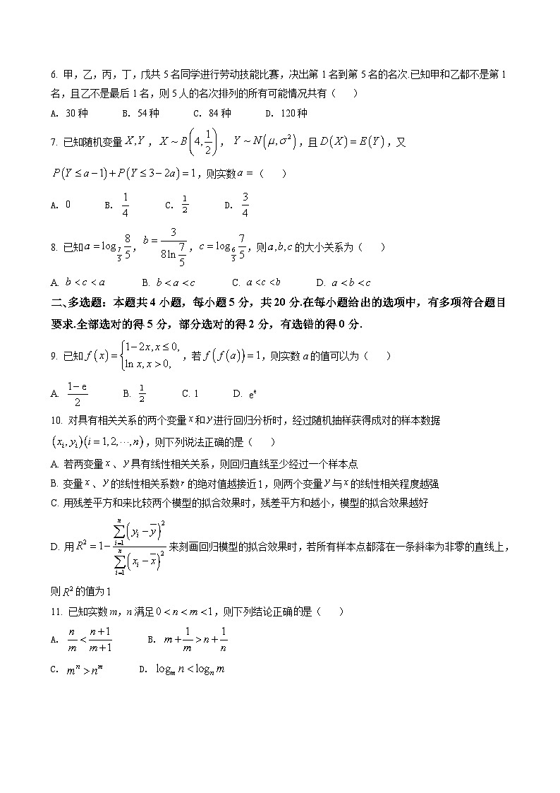 新教材高二数学第二学期期末试卷十(原卷版+教师版)第2页