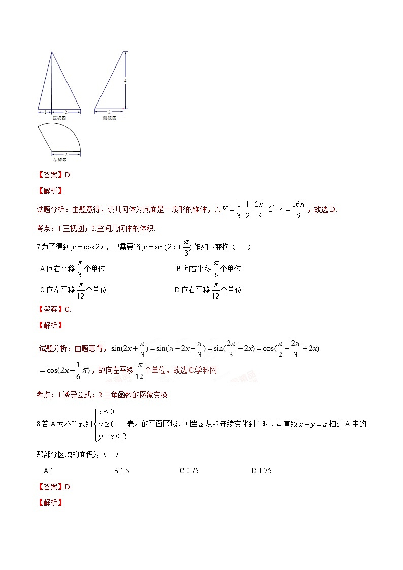 精品解析:【全国百强校】河北省衡水中学2017届高三9月摸底联考(全国卷)理数试题解析(解析版)第3页