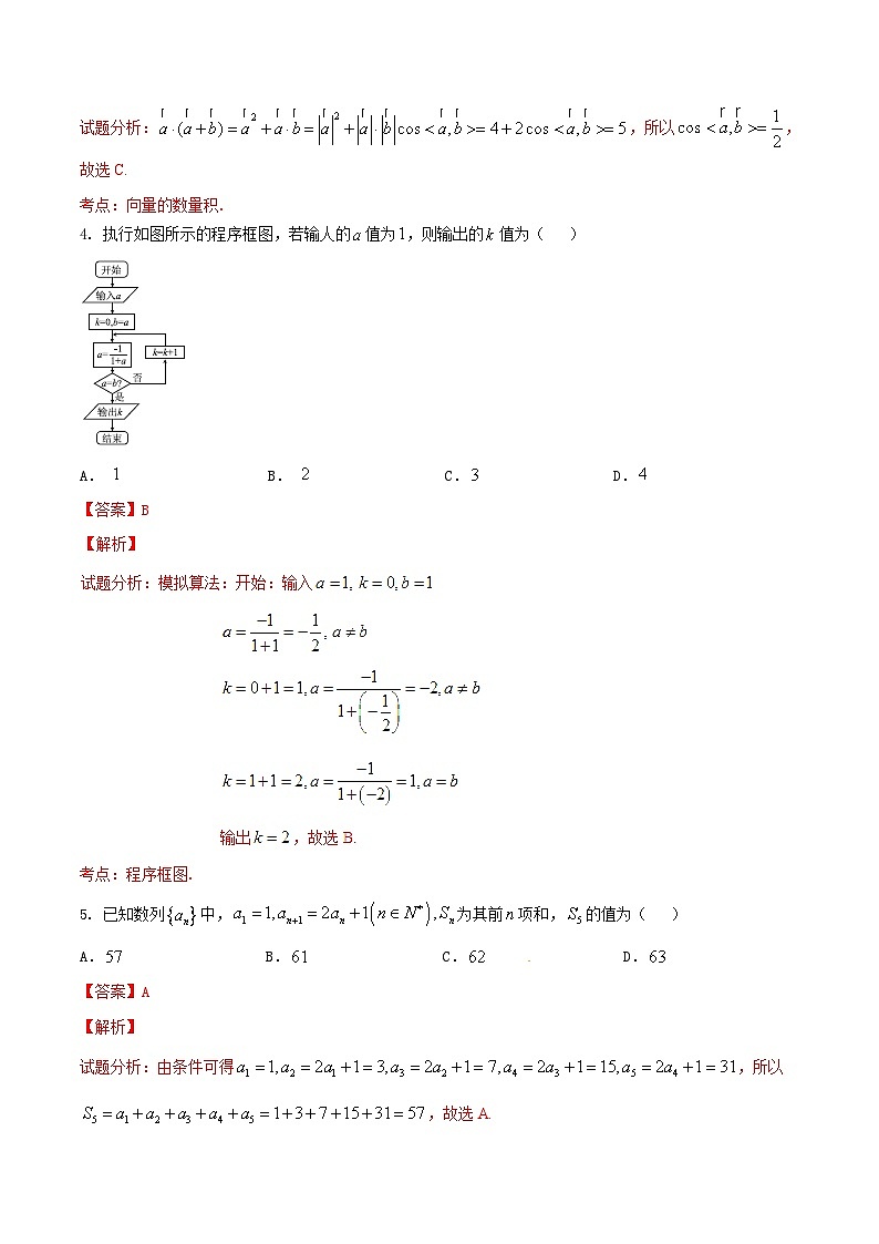 优质解析:河北省衡水中学2017届高三上学期摸底联考(全国卷)数学(理)试题(解析版)第2页