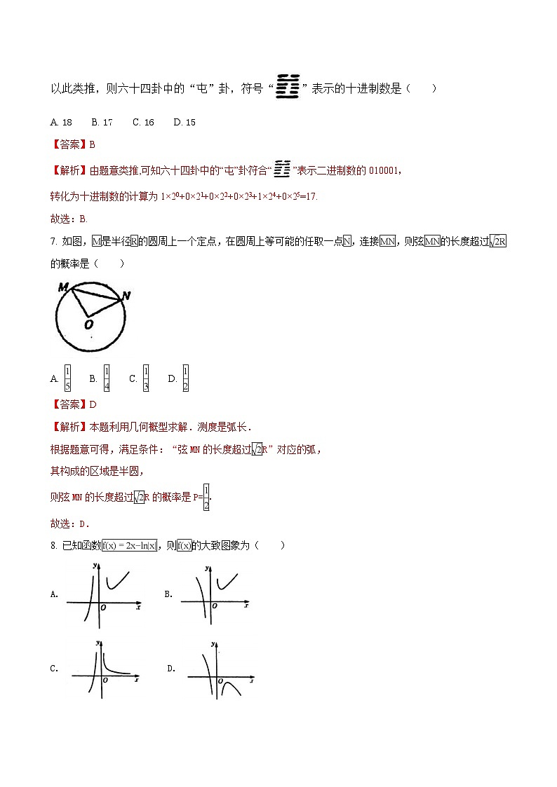 精品解析:【全国百强校】河北省衡水中学2018届高三上学期九模考试数学(文)试题(解析版)第3页