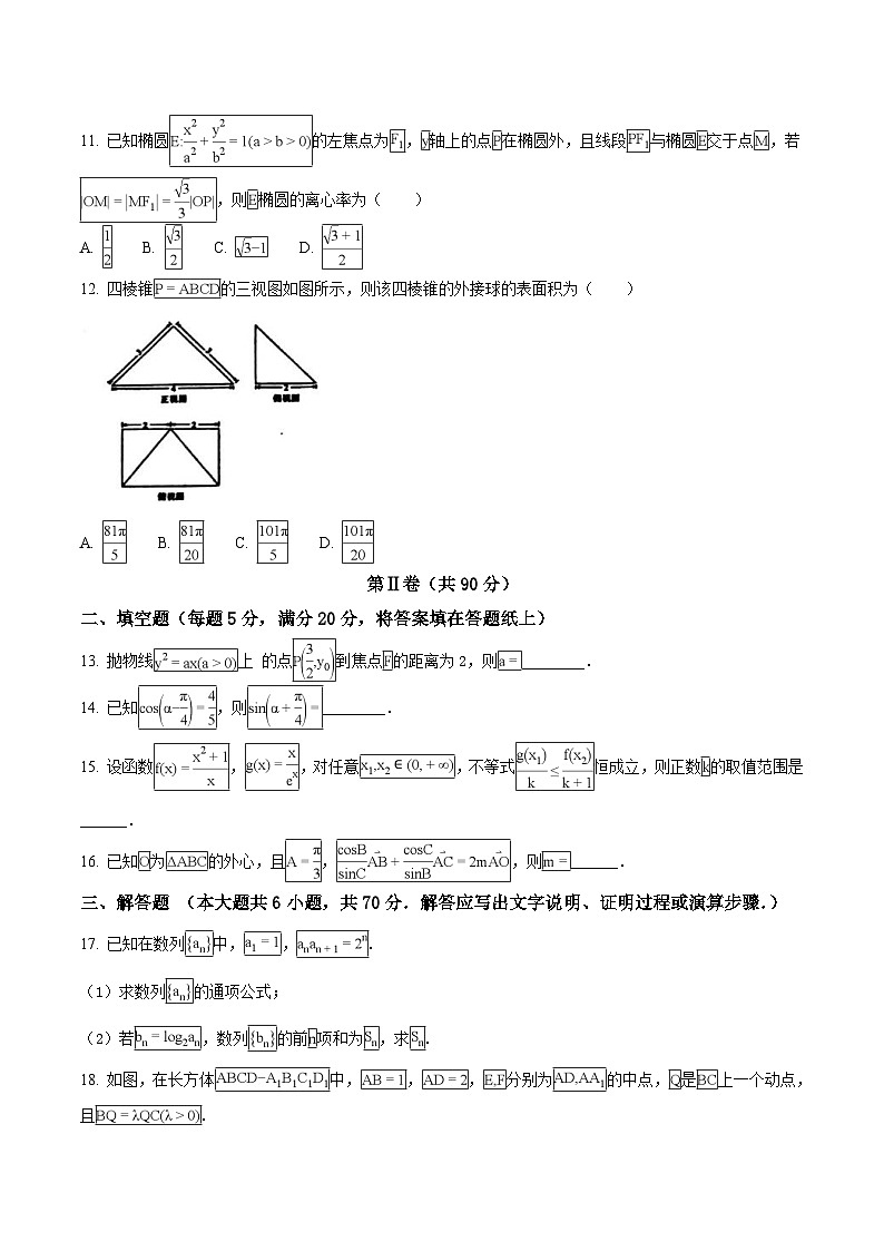 精品解析:【全国百强校】河北省衡水中学2018届高三上学期九模考试数学(文)试题(原卷版)第3页