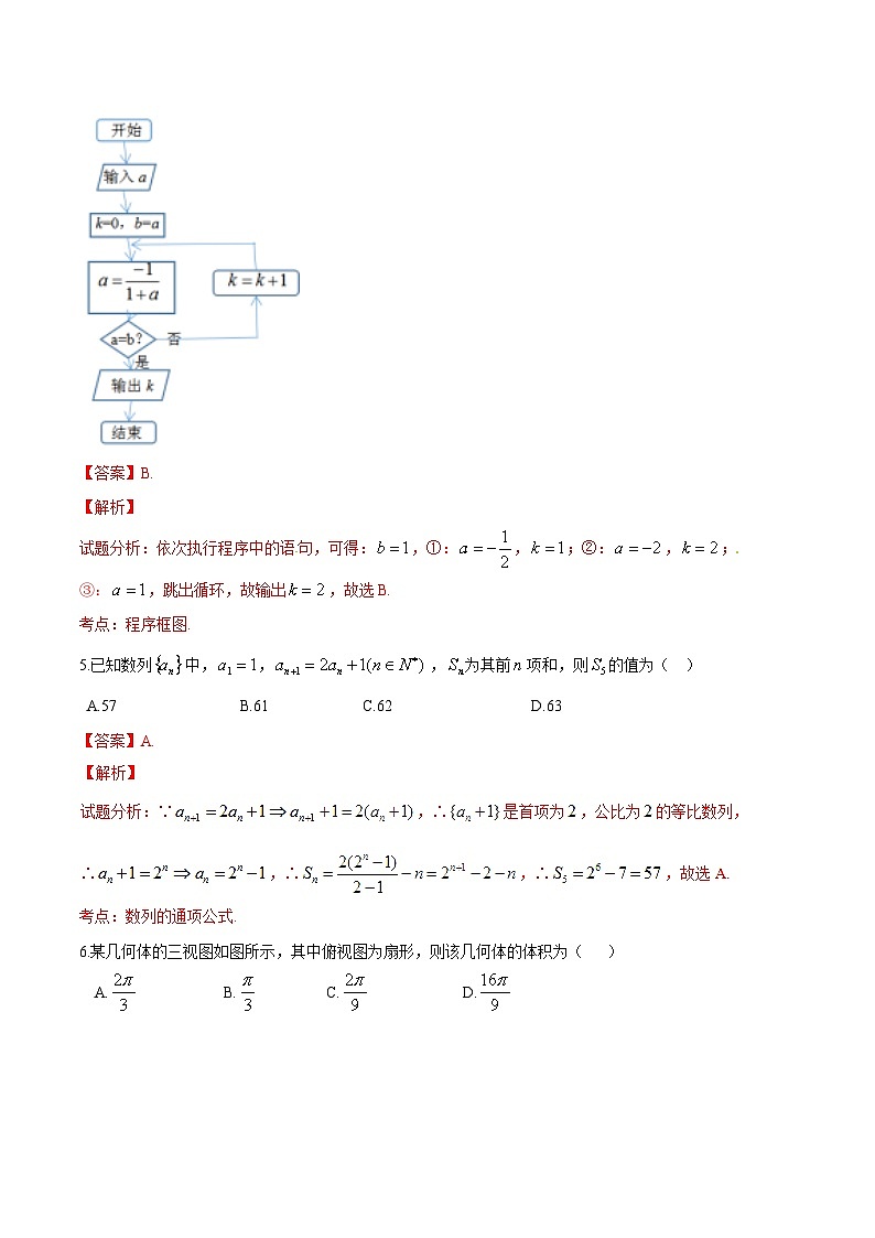 河北衡水中学2017届高三9月联考摸底(全国卷)数学(理)试题02