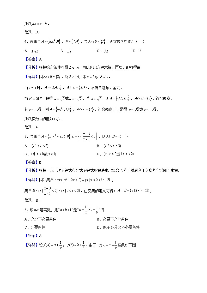 2021-2022学年福建省龙岩市高级中学高一上学期10月月考数学试题(解析版)02